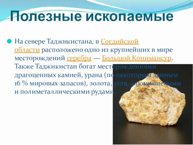 Полезные ископаемые На севере Таджикистана, в Согдийской области расположено одно из