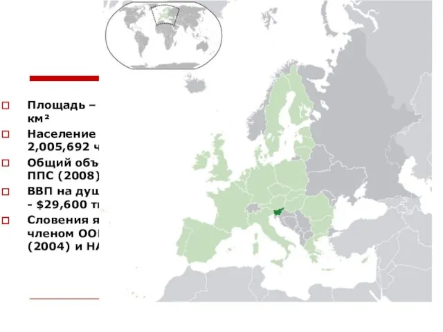 Площадь – 20, 253 тыс.км² Население (2009) - 2,005,692 чел. Общий