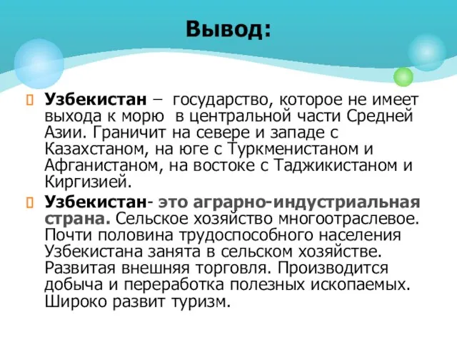 Узбекистан – государство, которое не имеет выхода к морю в центральной