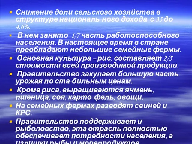 Снижение доли сельского хозяйства в структуре националь-ного дохода с 35 до