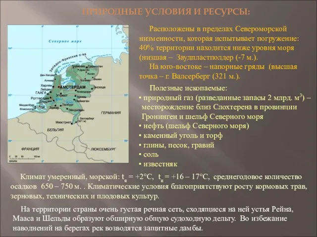 ПРИРОДНЫЕ УСЛОВИЯ И РЕСУРСЫ: Расположены в пределах Североморской низменности, которая испытывает