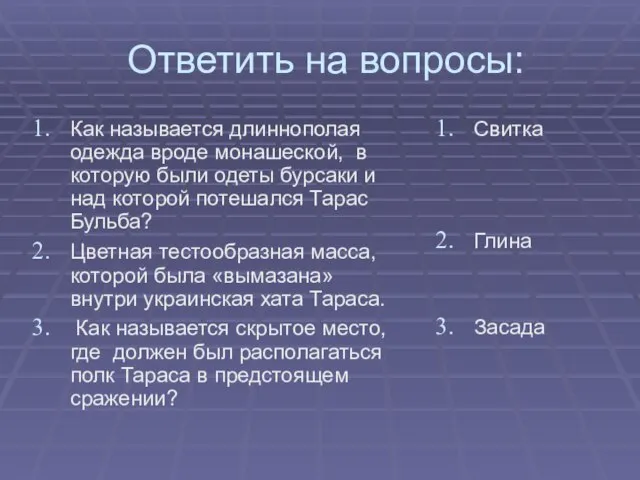 Свитка Глина Засада Как называется длиннополая одежда вроде монашеской, в которую