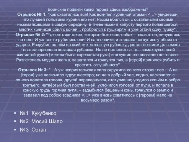 Воинские подвиги каких героев здесь изображены? Отрывок № 1: "Как схватились