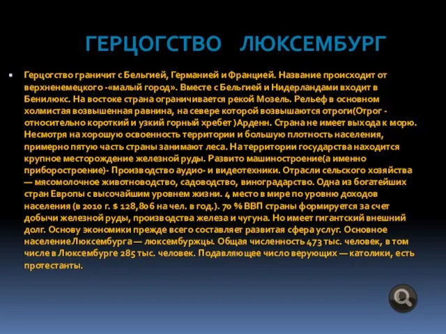 Герцогство граничит с Бельгией, Германией и Францией. Название происходит от верхненемецкого