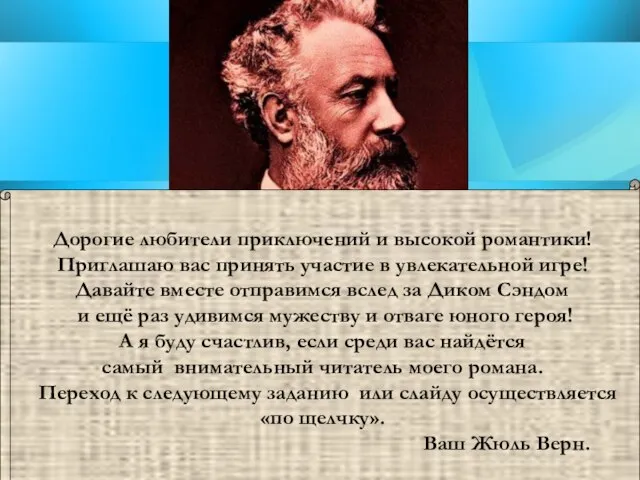 Transitional Page Дорогие любители приключений и высокой романтики! Приглашаю вас принять