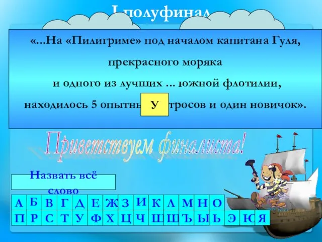 I полуфинал Г А Р П Н Щ И К А