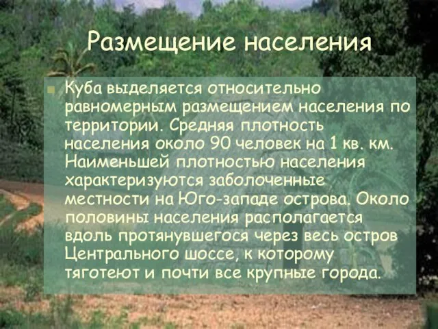 Размещение населения Куба выделяется относительно равномерным размещением населения по территории. Средняя