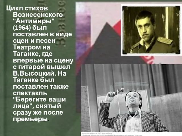 Цикл стихов Вознесенского "Антимиры" (1964) был поставлен в виде сцен и