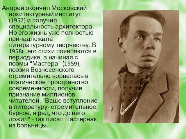 Андрей окончил Московский архитектурный институт (1957) и получил специальность архитектора. Но