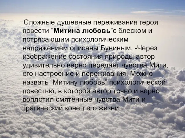 Сложные душевные переживания героя повести “Митина любовь”с блеском и потрясающим психологическим