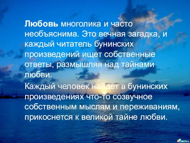 Любовь многолика и часто необъяснима. Это вечная загадка, и каждый читатель