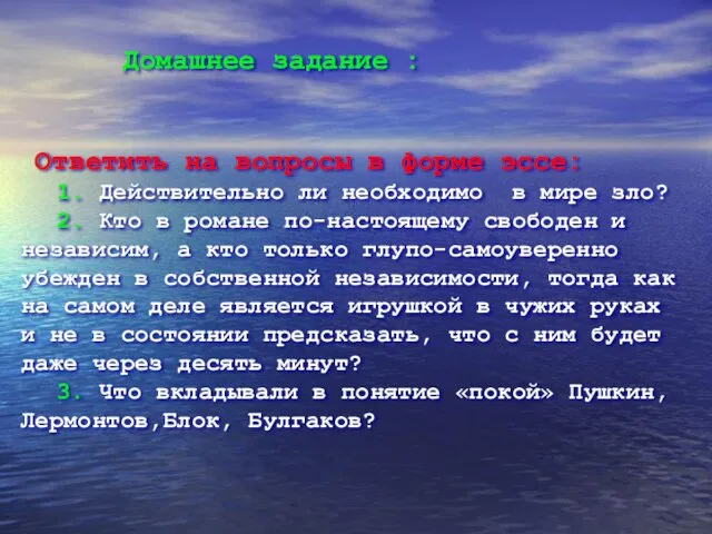 Домашнее задание : Ответить на вопросы в форме эссе: 1. Действительно