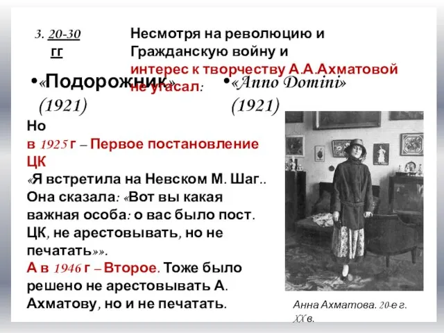 морским офицером 3. 20-30 гг «Подорожник» (1921) «Anno Domini» (1921) Несмотря