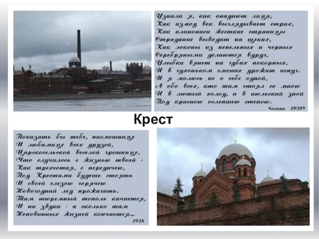 Кресты