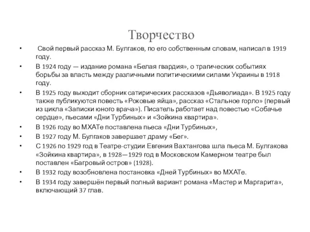 Свой первый рассказ М. Булгаков, по его собственным словам, написал в