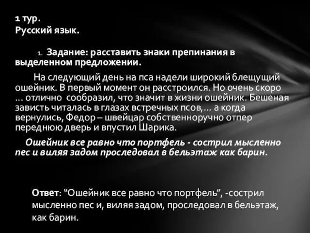 1. Задание: расставить знаки препинания в выделенном предложении. На следующий день