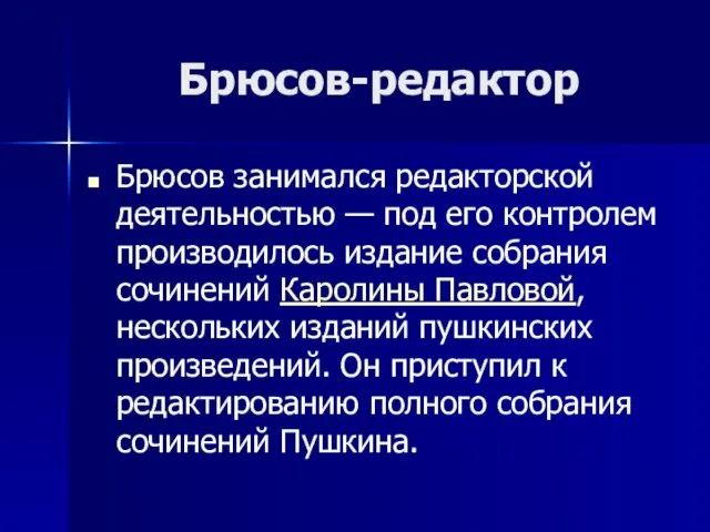 Брюсов-редактор Брюсов занимался редакторской деятельностью — под его контролем производилось издание