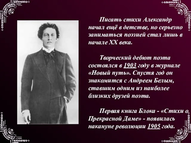 Писать стихи Александр начал ещё в детстве, но серьезно заниматься поэзией