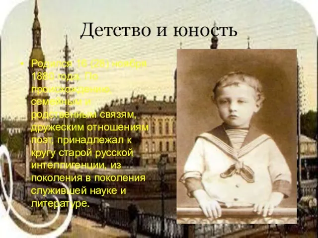 Детство и юность Родился 16 (28) ноября 1880 года. По происхождению,