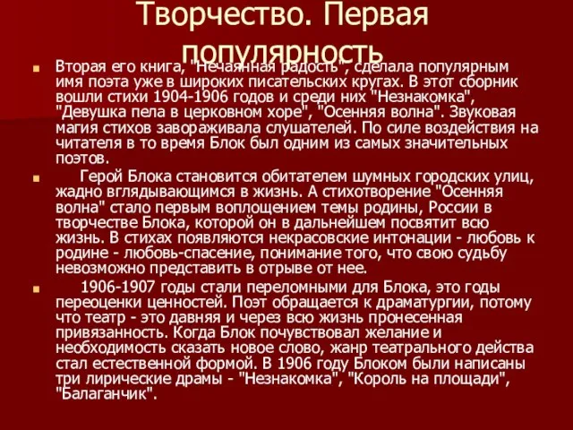 Творчество. Первая популярность Вторая его книга, "Нечаянная радость", сделала популярным имя