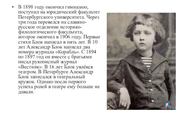 В 1898 году окончил гимназию, поступил на юридический факультет Петербургского университета.