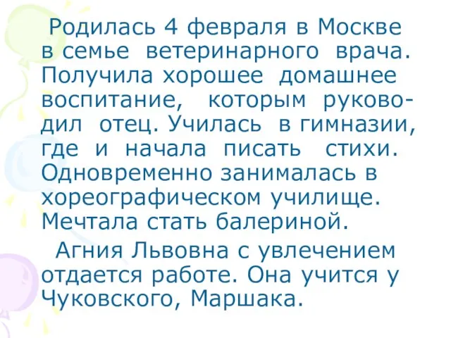 Родилась 4 февраля в Москве в семье ветеринарного врача. Получила хорошее