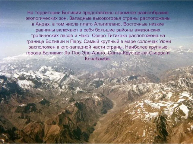 На территории Боливии представлено огромное разнообразие экологических зон. Западные высокогорья страны