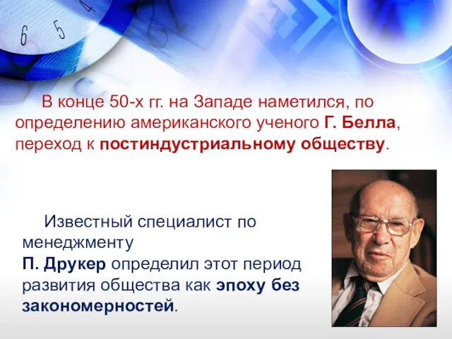 В конце 50-х гг. на Западе наметился, по определению американского ученого