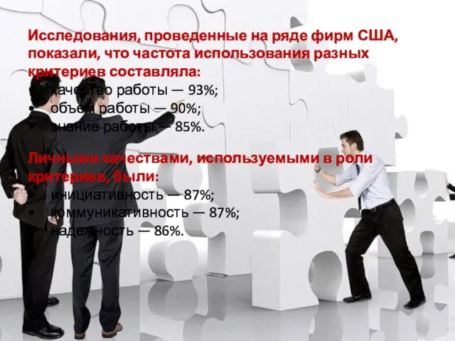 Исследования, проведенные на ряде фирм США, показали, что частота использования разных