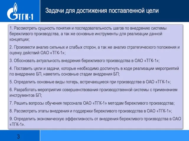 Задачи для достижения поставленной цели 1. Рассмотреть сущность понятия и последовательность