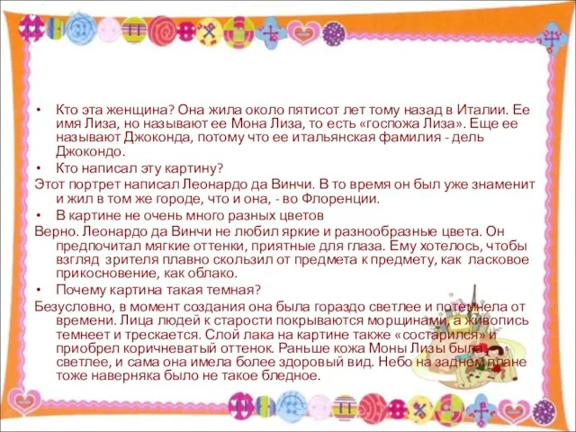 Кто эта женщина? Она жила около пятисот лет тому назад в