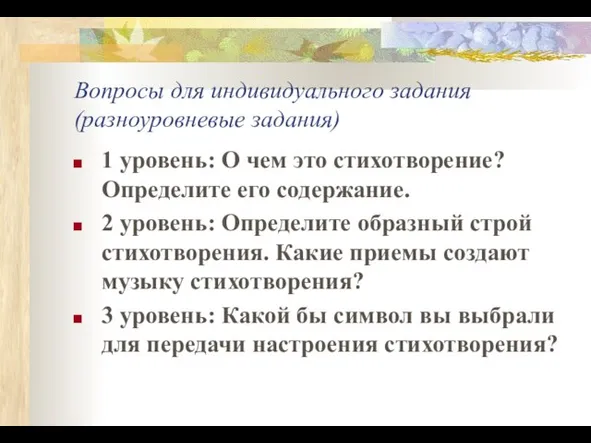 Вопросы для индивидуального задания (разноуровневые задания) 1 уровень: О чем это