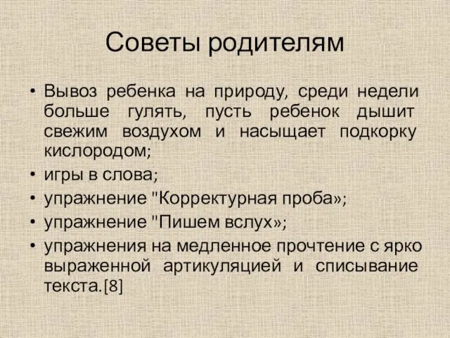 Советы родителям Вывоз ребенка на природу, среди недели больше гулять, пусть