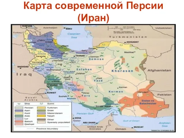 Карта современной Персии (Иран)