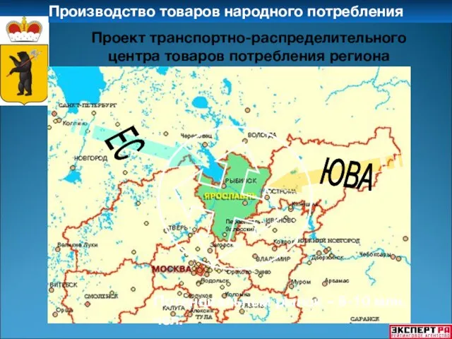 Производство товаров народного потребления Проект транспортно-распределительного центра товаров потребления региона ЮВА