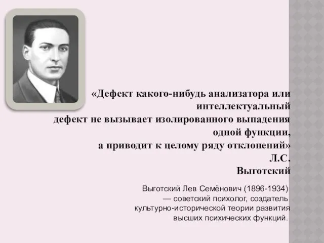 «Дефект какого-нибудь анализатора или интеллектуальный дефект не вызывает изолированного выпадения одной