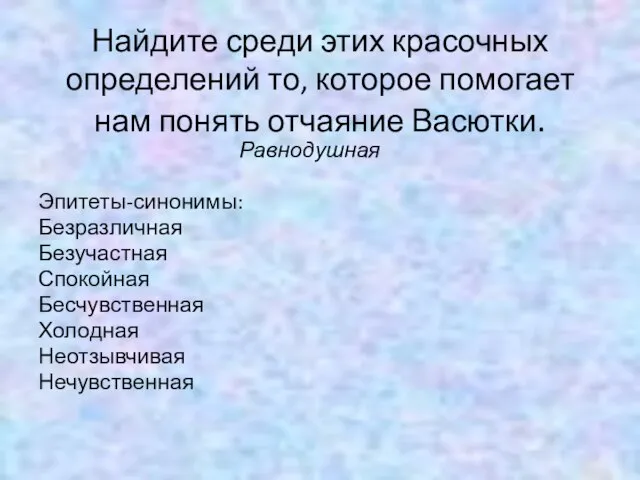 Найдите среди этих красочных определений то, которое помогает нам понять отчаяние