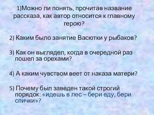 1)Можно ли понять, прочитав название рассказа, как автор относится к главному