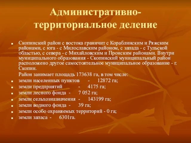 Административно-территориальное деление Скопинский район с востока граничит с Кораблинским и Ряжским