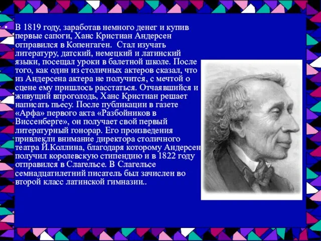 В 1819 году, заработав немного денег и купив первые сапоги, Ханс