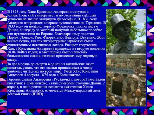 В 1828 году Ханс Кристиан Андерсен поступил в Копенгагенский университет и