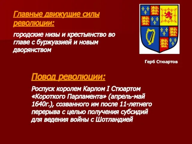 Главные движущие силы революции: городские низы и крестьянство во главе с