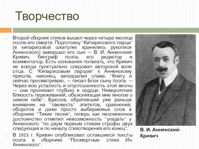 Творчество Второй сборник стихов вышел через четыре месяца после его смерти.