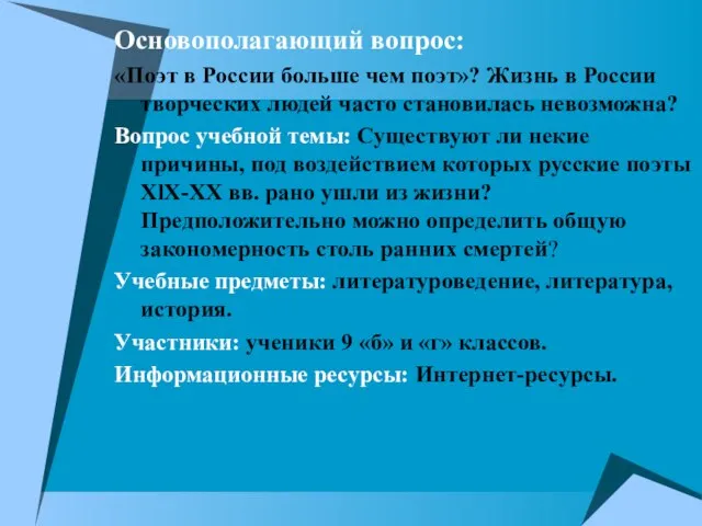 Основополагающий вопрос: «Поэт в России больше чем поэт»? Жизнь в России