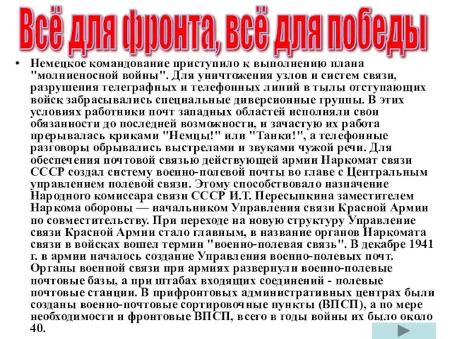 Немецкое командование приступило к выполнению плана "молниеносной войны". Для уничтожения узлов