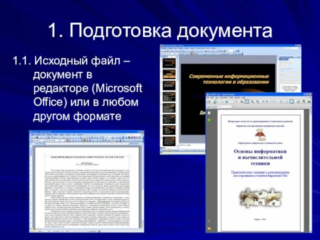 1. Подготовка документа 1.1. Исходный файл – документ в редакторе (Microsoft