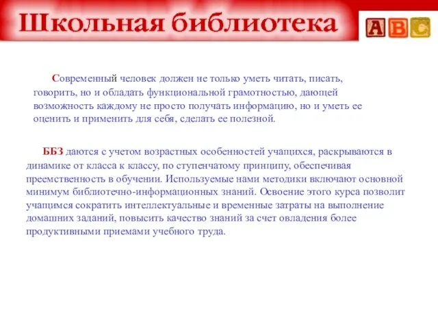 Современный человек должен не только уметь читать, писать, говорить, но и