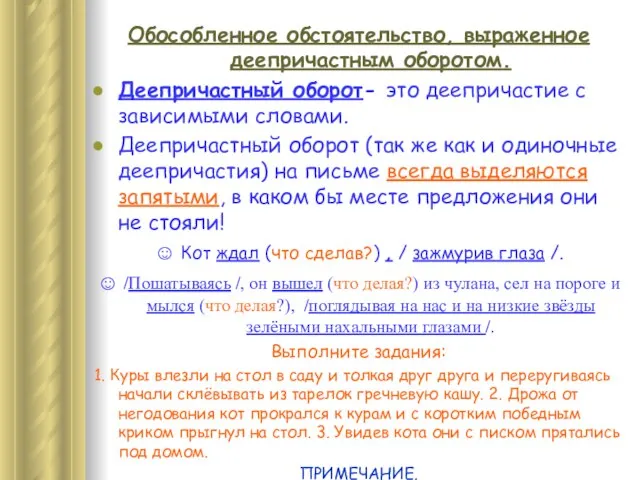 Обособленное обстоятельство, выраженное деепричастным оборотом. Деепричастный оборот- это деепричастие с зависимыми