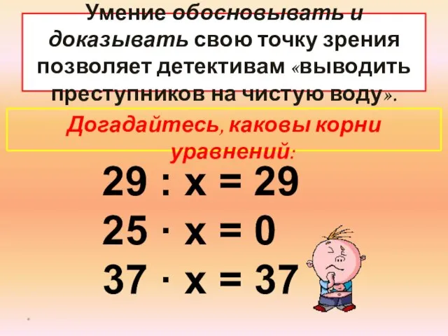 Умение обосновывать и доказывать свою точку зрения позволяет детективам «выводить преступников