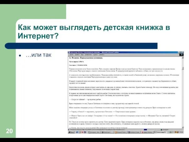 Как может выглядеть детская книжка в Интернет? …или так